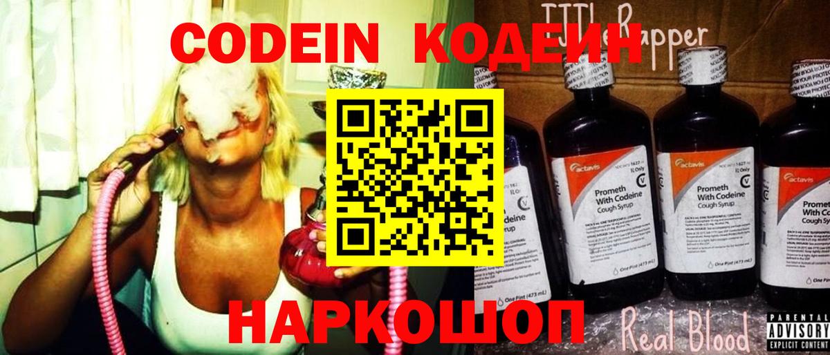 Codein напиток Lean (лин)  Кодеин напиток Lean (лин)  Кудрово  Вход с VPN 