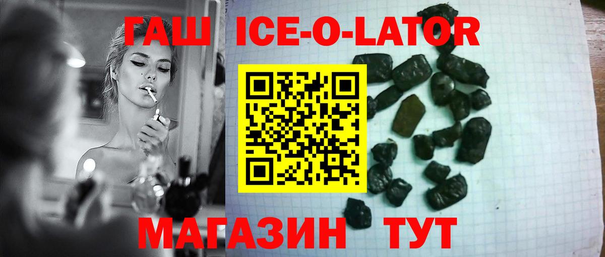 Гашиш ice o lator Кудрово