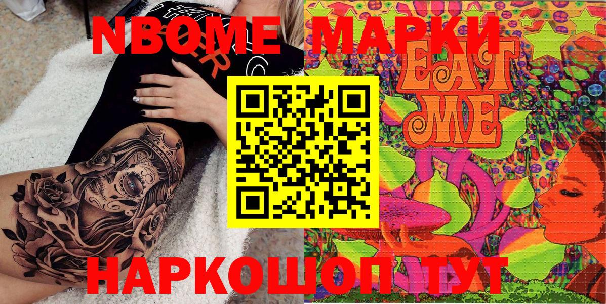 Марки 25I-NBOMe 1,5мг Кудрово